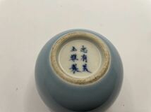 清　青釉　湯呑　文房具　茶碗 茶道具　時代物 清朝期 古物 中国美術 骨董 唐物 青花 陶磁器 唐物 古美術 古玩 染付_画像9