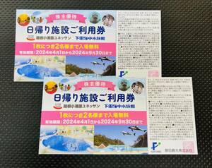 【郵便無料】藤田観光 日帰り施設ご利2枚2枚 箱根小涌園ユネッサン下田海中水族館