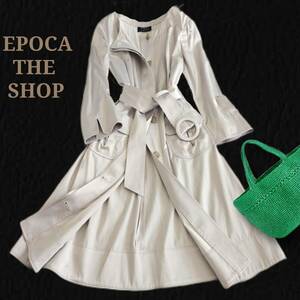 極美品 エポカ　EPOCA THE SHOP ノーカラーベルテッドコート 冷房対策