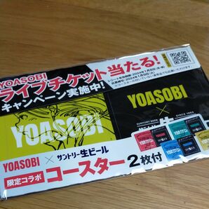 YOASOBI　コースター　サントリー生ビール販促品