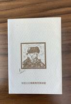 11436A　【コレクター必見♪♪】 ☆★テレカ50度数 ゴッホ ひまわり　テレホンカード　安田火災東郷青児美術館　未使用品★☆_画像3