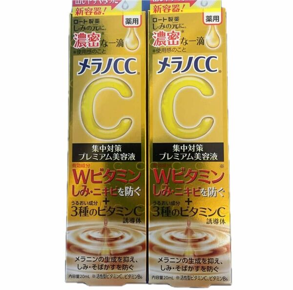 メラノCC 薬用しみ 集中対策 プレミアム美容液 20ml×2（医薬部外品）