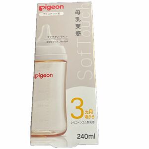 ピジョン pigeon 母乳実感プラ 240ml 3カ月～ 母乳実感乳首M（スリーカット）付き　管理番号1