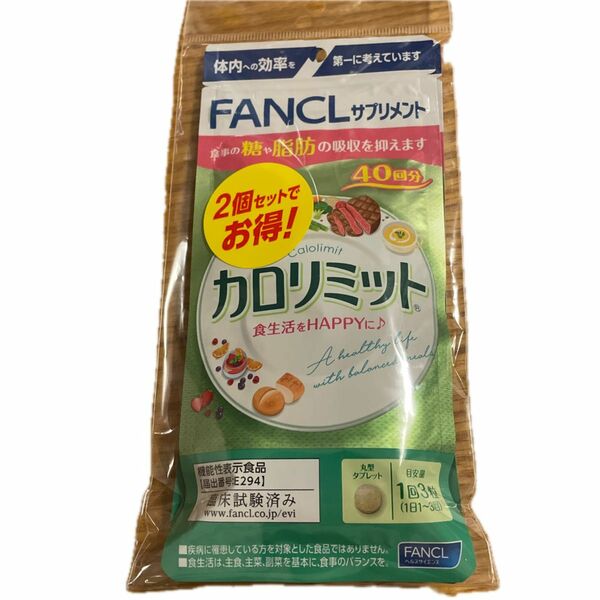 カロリミット 80回分FANCL ファンケル 健康食品 機能性表示食品 ダイエットサポート　管理番号0