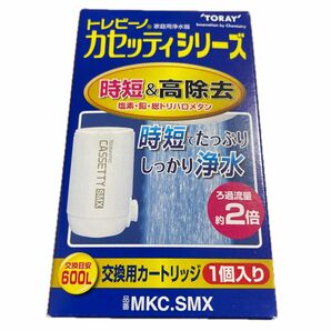 交換用カートリッジ MKC.SMX 浄水器　管理番号AP