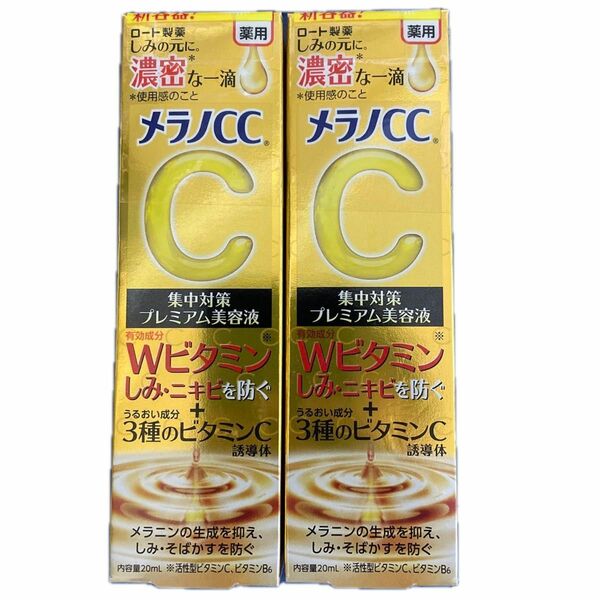 メラノCC 薬用しみ 集中対策 プレミアム美容液 20ml×2（医薬部外品）