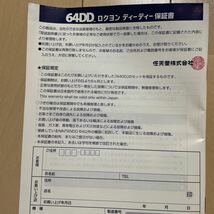 64DD 説明書のみ 取り扱い説明書 ニンテンドー64 Nintendo ディスクドライブ_画像2