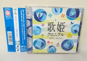 CD 『歌姫クロニクル～1985-2000～』松田聖子 レベッカ 華原朋美 globe 森高千里 PUFFY 篠原涼子 SPEED　小林明子　他全30曲