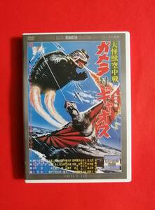 DVD『大怪獣空中戦 ガメラ対ギャオス』