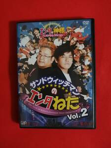 サンドウィッチマンのエンタねた ２ エンタの神様 ベストセレクション レンタル落ち DVD