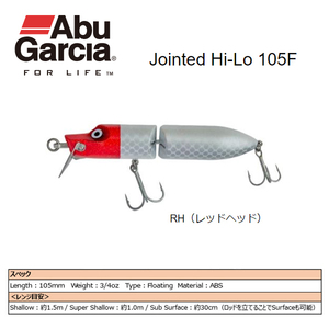 アブガルシア　ジョイントハイロー105F　レッドヘッド