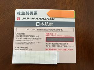 JAL 日本航空 株主優待 有効期限 2025/11/30 1枚