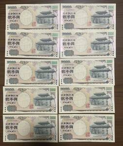 2000円札 2千円札 二千円札 弐千円札 エラー　印刷エラー　10枚セット　 守礼門 紫式部 沖縄