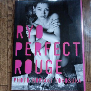 りょう写真集「RYO PERFECT ROUGE パーフェクト・ルージュ」 初版