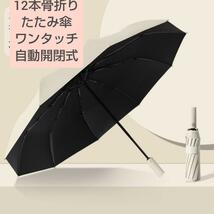 ワンタッチ 折りたたみ傘 晴雨兼用 自動開閉 コンパクトuvカット_画像2