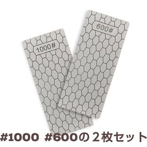 ダイヤモンド砥石 やすり 1000番 600番 2枚セット プレート