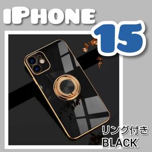 リング付き iPhone ケース iPhone15　ブラック　高級感