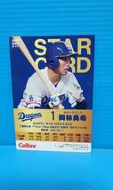 カルビープロ野球チップス2024第１弾スターカード☆岡林勇希_画像2