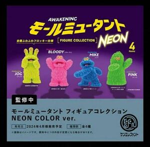 【新品未開封】モールミュータント フィギュア NEON COLOR ver.