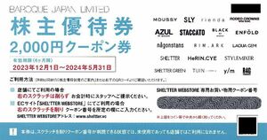 【番号通知】バロックジャパンリミテッド 株主優待券 2,000円