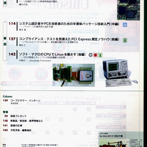 ★CQ出版社 Design Wave Magazine No.79 2004年6月号 特集:ボード設計の勘どころとトラブル対策の画像3