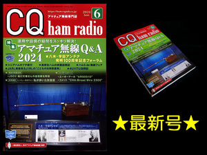*[ новейший номер ]CQ выпускать фирма CQ ham radio 2024 год 6 месяц номер специальный выпуск : радиолюбительская связь Q&A 2024 эксплуатация . оборудование. сомнение . аккуратный . решение!