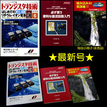 ★[最新号]CQ出版社 トランジスタ技術 2024年6月号 特集:はじめてのリチウム・イオン電池 実力と回路 別冊付録/特別小冊子(非売品)_画像1