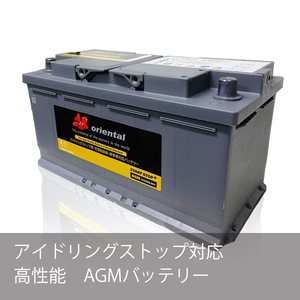 ヨーロッパ車　アイドリングストップ　AGMバッテリー　アウディ　4F0 915 105 E (92Ah 520A AGM)AGM　LN5（SA 59520） 