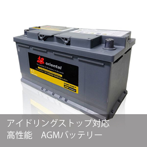 ヨーロッパ車用 アイドリングストップ　AGMバッテリー　AGM　LN4（SA 58020）