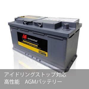 フォルクスワーゲン アイドリングストップ　AGMバッテリー　AGM L2 (SA 59520)　000915105AC