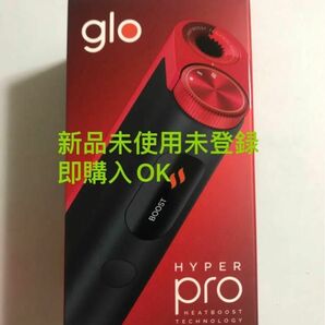 【最新モデル】 glo hyper pro グローハイパープロ ルビー・ブラック24時間以内発送新品未使用未登録即購入OK