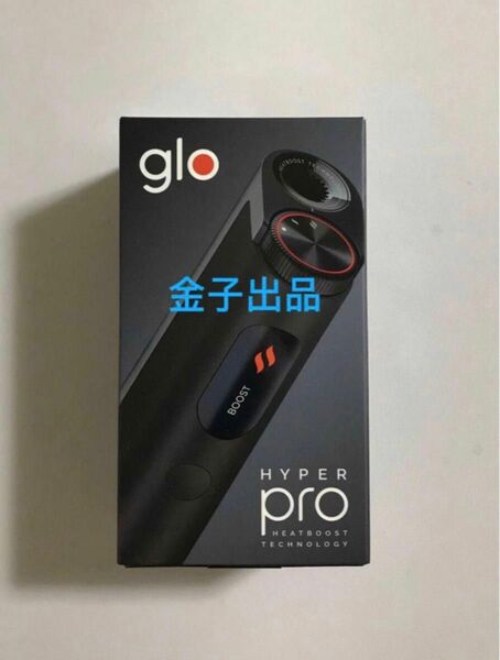 glo hyper pro グローハイパープロ オブシディアン・ブラック新品未使用未登録即購入OK在庫なし