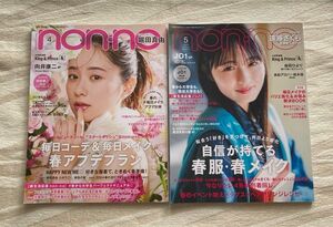 non-no2024年 4月号&2024年 5月号☆2冊セット