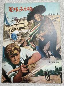 マカロニ・ウエスタン 荒野のみな殺し A4 1967 初版 ジャック・スチュアート