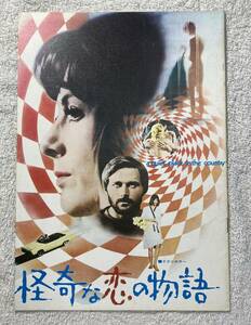 怪奇な恋の物語 A4 1971 初版 フランコ・ネロ、バネッサ・レッドグレーブ