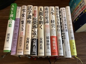  致知出版社　１１冊です。著者は画像で　ご確認下さい