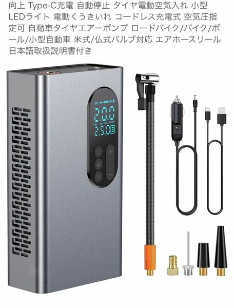 電動 スマート 最大圧力150PSI 6000mAh 膨張速度が約30%向上 Type-C充電 自動停止 タイヤ電動空気入れ 