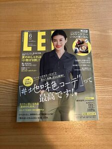 LEE リー コンパクト版 6月号　