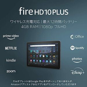 【未開封】第11世代 Fire HD 10 Plus タブレット 10.1インチHDディスプレイ 32GB B08F5MLWC9