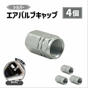 【1円開始】 エアバルブ キャップ シルバー 銀 4個set アルミ 車 バイク タイヤバルブ ドレスアップ 軽量 タイヤ ホイール 汎用 送料120円の画像1