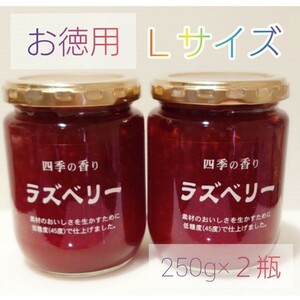 【お徳用】スーパーツルヤ♪♪ラズベリー♪♪【270g】2瓶 ツルヤオリジナル