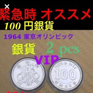 #昭和39年 #東京オリンピック 100円銀貨 600/1000 #銀貨 2枚 美品。保護カプセル入り 予備カプセル付き 記念硬貨#viproomtokyo v-3.5