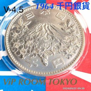 #東京オリンピック1000円銀貨 #千円銀貨 #viproomtokyo 並品 1点 V-4.5 35mm 巨大な銀貨 保護カプセル 入り /予備カプセル 付きno.8