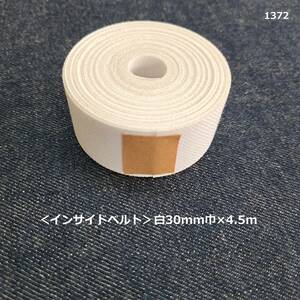 1372< inside belt > white 30mm width ×4.5m[ bonding core tape ]*..*3cm width * in bell * hand made .!