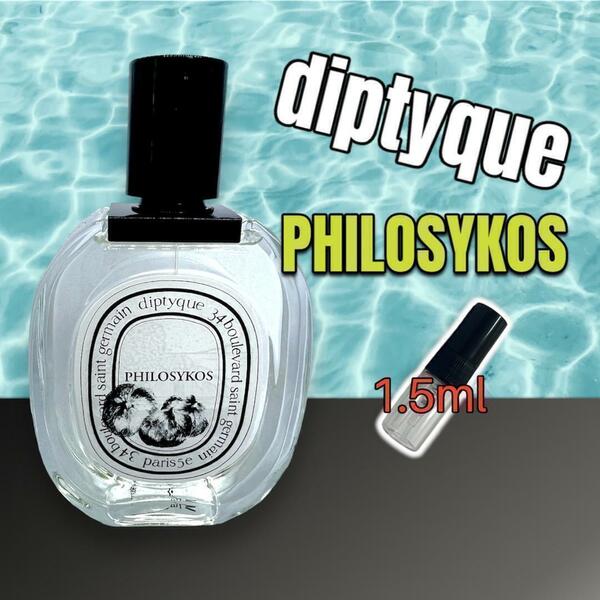 即購入OK　diptyque　ディプティック　フィロシコス　1.5ml　香水　人気商品