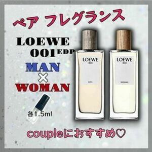 即購入OK　ロエベ　001　MAN　WOMAN　ペアセット　香水
