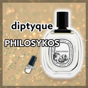 即購入OK　BTS JIN愛用ディプティック　フィロシコス　1.5ml　香水　アトマイザー