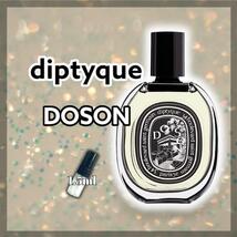 即購入OK　diptyque　ディプティック　ドソン　1.5ml　香水　キャップ付き_画像1