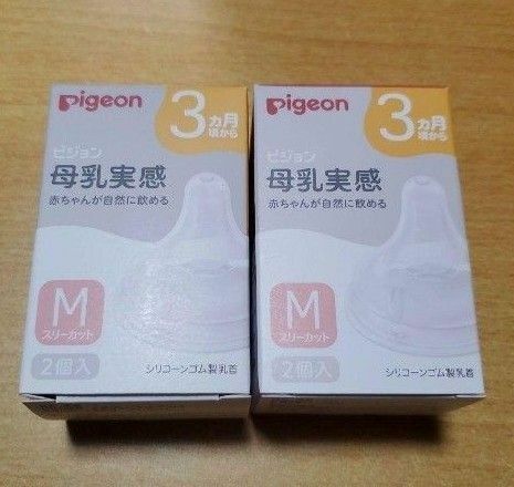 新品☆ピジョン 母乳実感 乳首Mサイズ 2箱セット☆ベビー ミルク 乳首