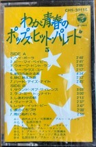 【カセットテープ　1１本】歌謡曲/カバー曲/和物オールディーズ【240415】cassette tape/cover songs/Oldies_画像4